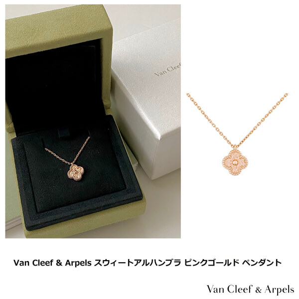 ヴァン クリーフ ネックレス 偽物 アルハンブラ パロディ Van Cleef and Arpel スウィートアルハンブラ ペンダント